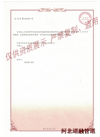 9-1發(fā)明專利及實(shí)用新型專利證書(shū)-2_conew1.png